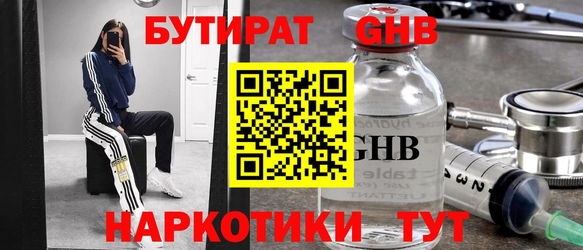 Киров  БУТИРАТ  Вход с VPN  Бутират 1.4BDO 
