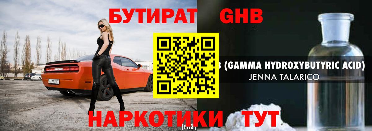 Бутират 1.4BDO Киров