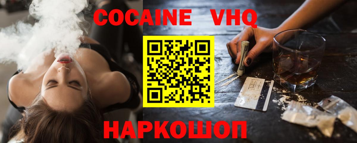 КОКАИН VHQ  Вход с VPN  Киров  КОКАИН  КОКАИН Перу 
