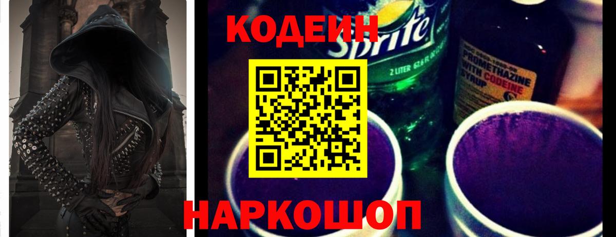 Киров  Кодеин Purple Drank  Вход с VPN  Кодеин Purple Drank 