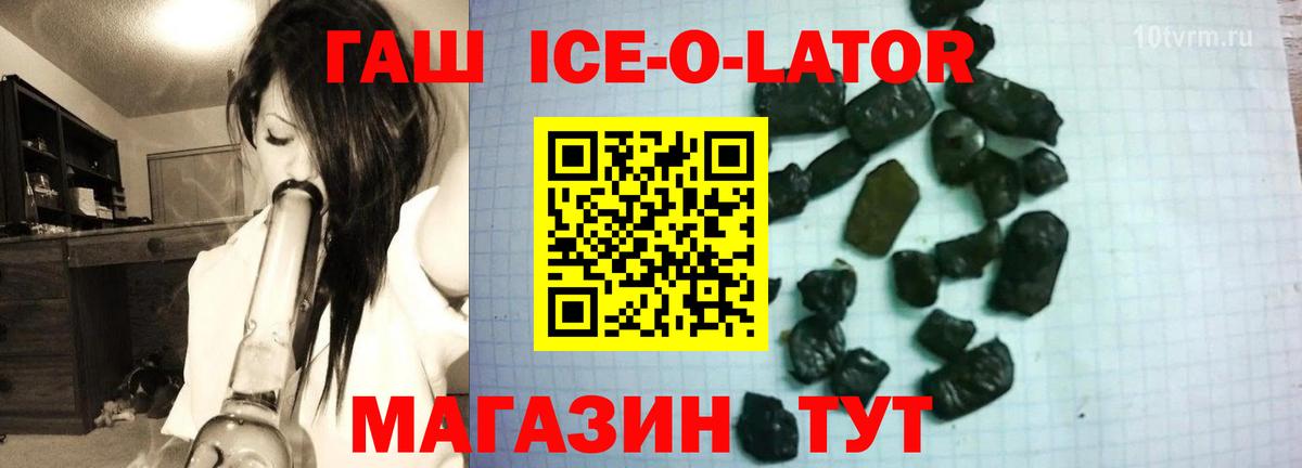 ГАШ Ice-O-Lator Киров