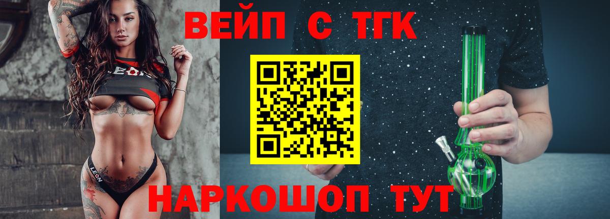 ТГК вейп  Вход с VPN  Киров 
